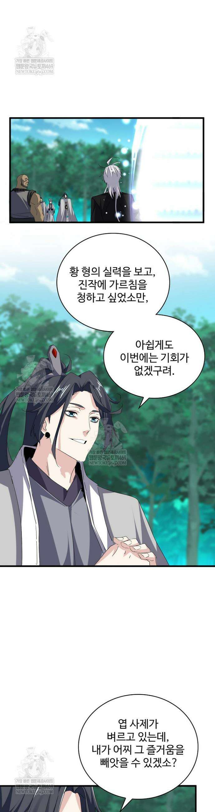 마황의 귀환 580화 9