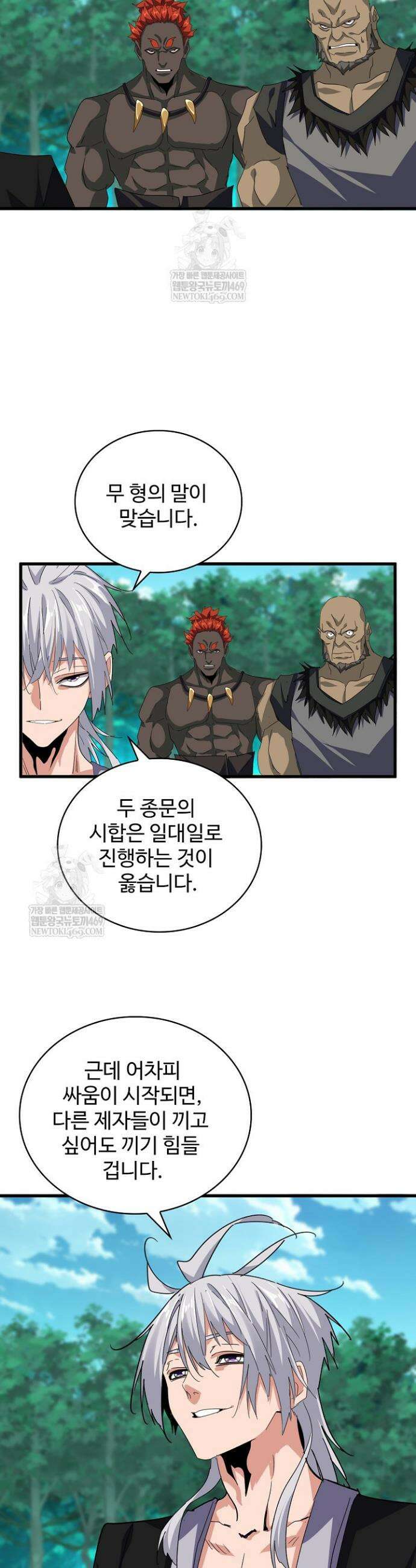 마황의 귀환 580화 11