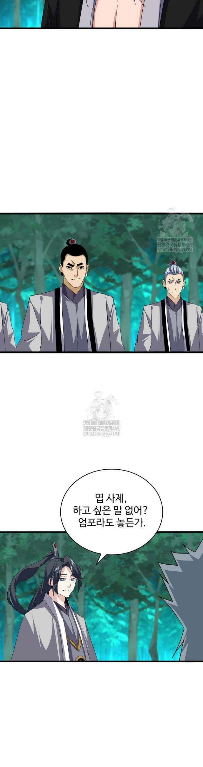 마황의 귀환 580화 12