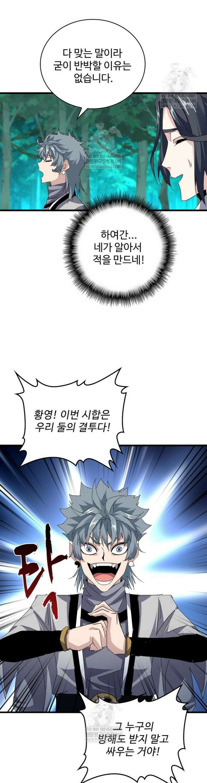 마황의 귀환 580화 13