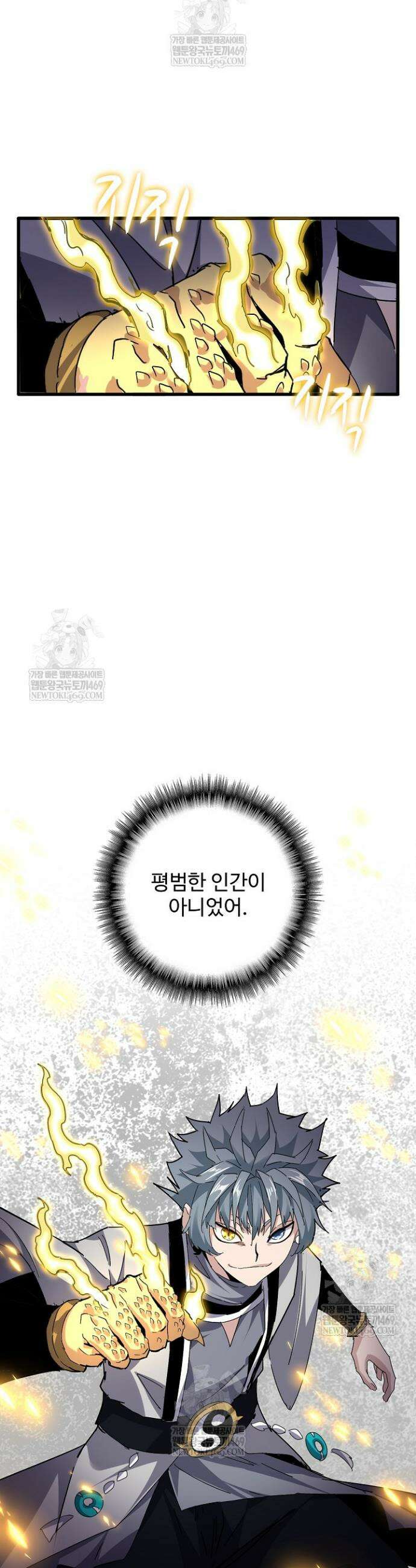 마황의 귀환 580화 22