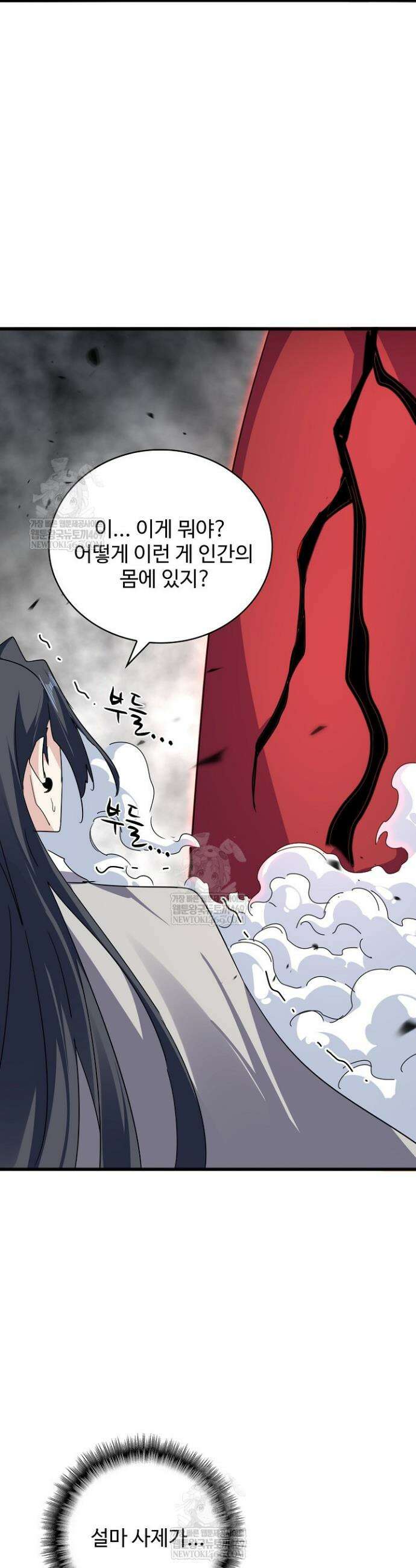 마황의 귀환 580화 31