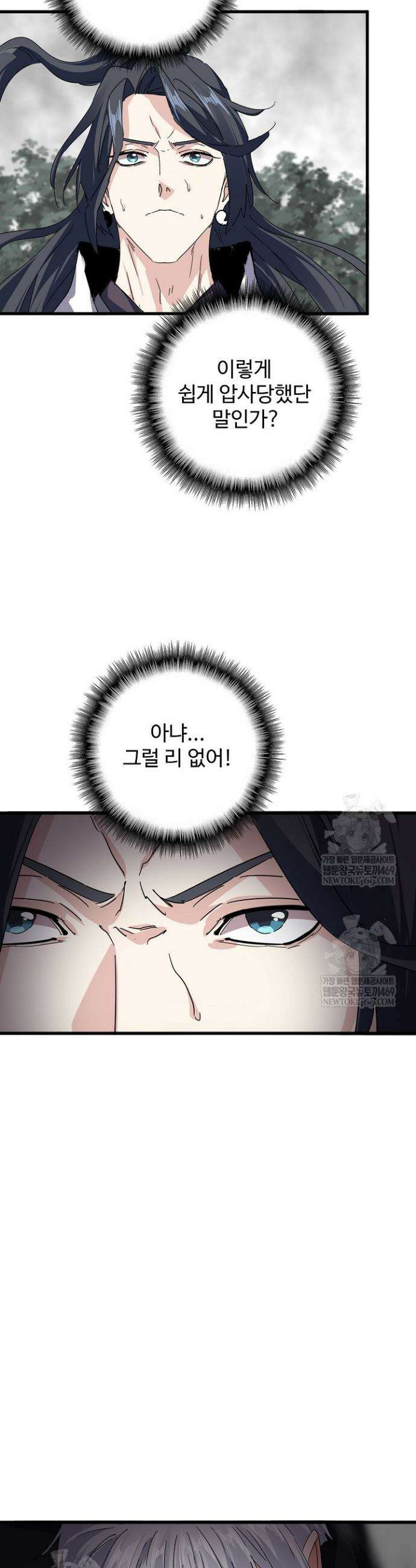 마황의 귀환 580화 32