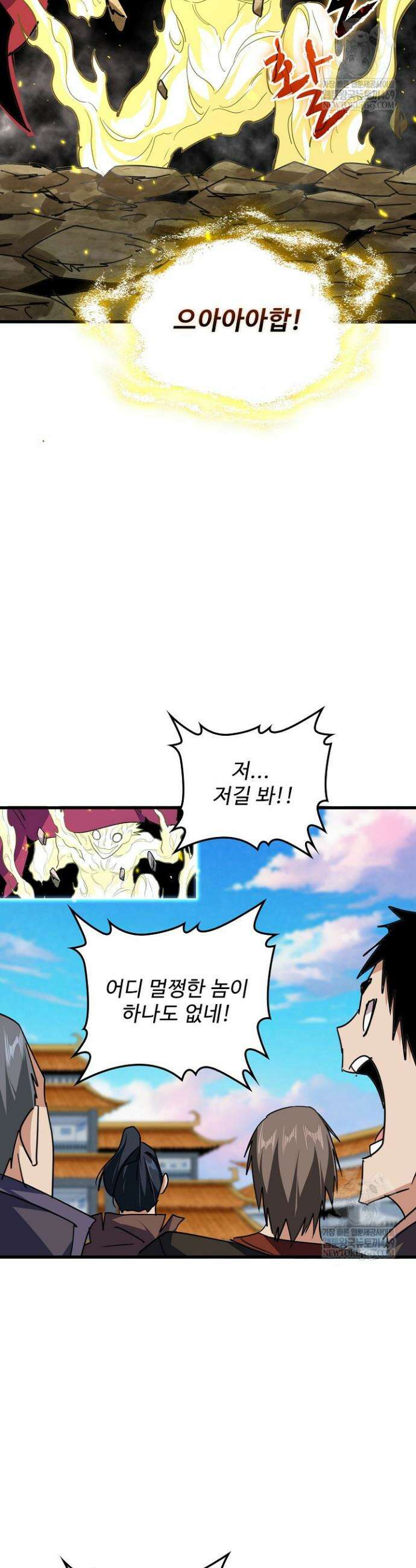 마황의 귀환 580화 35