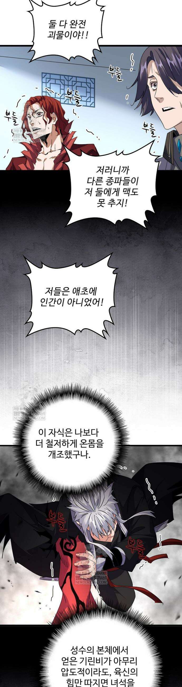마황의 귀환 580화 36