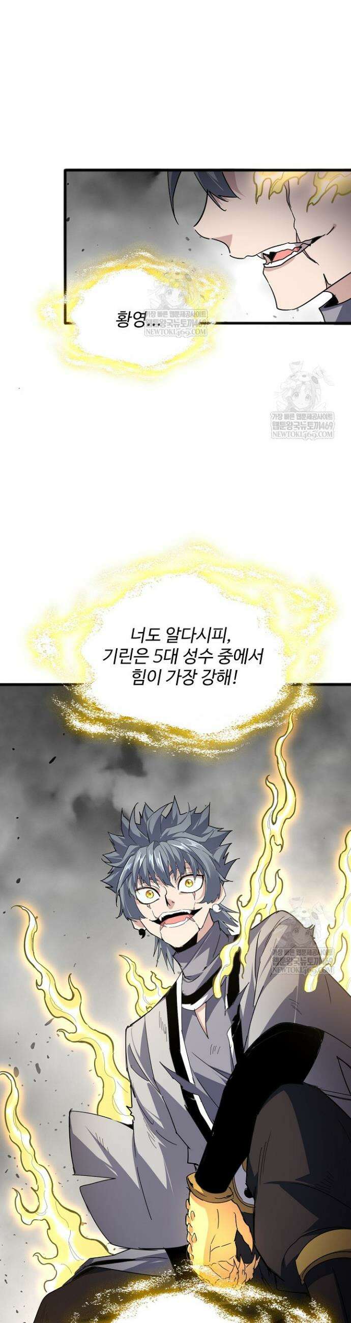마황의 귀환 580화 40