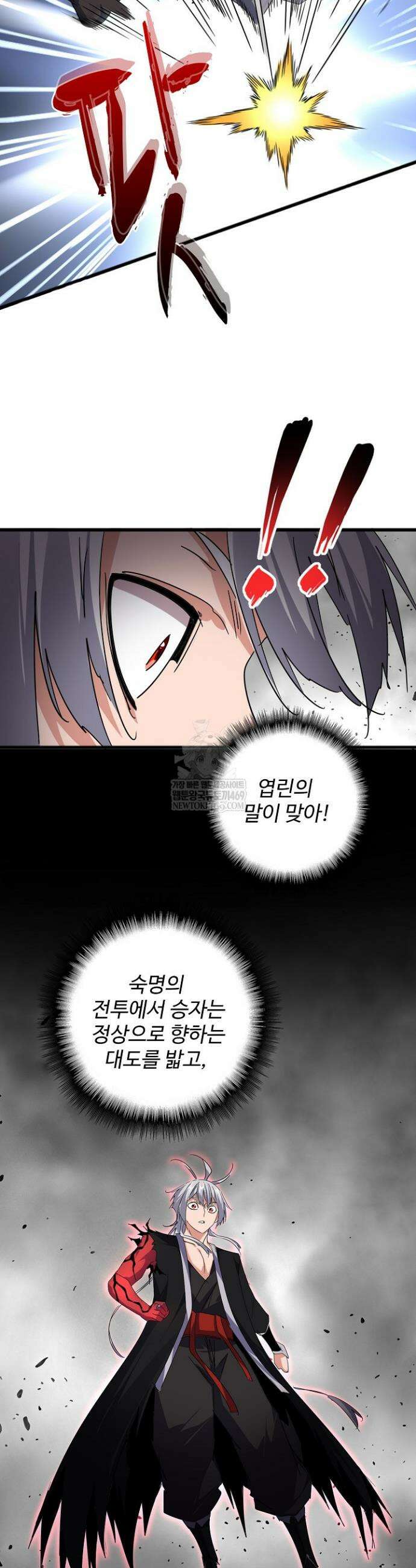 마황의 귀환 580화 42