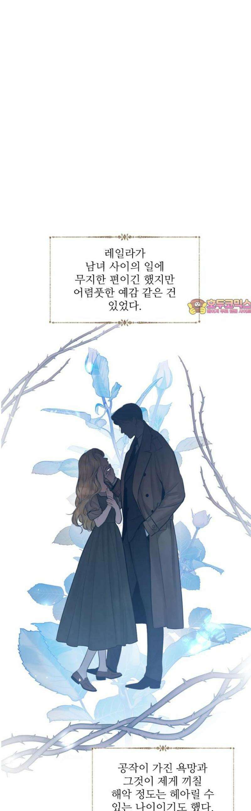 울어 봐,빌어도 좋고 69화 1