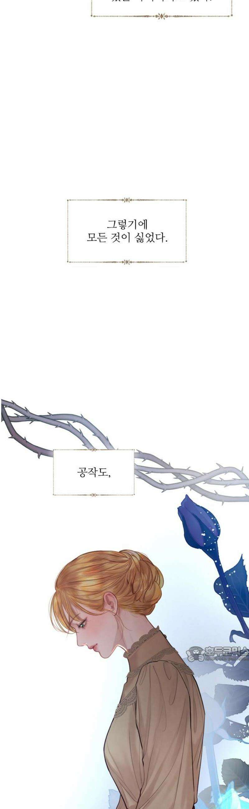 울어 봐,빌어도 좋고 69화 2