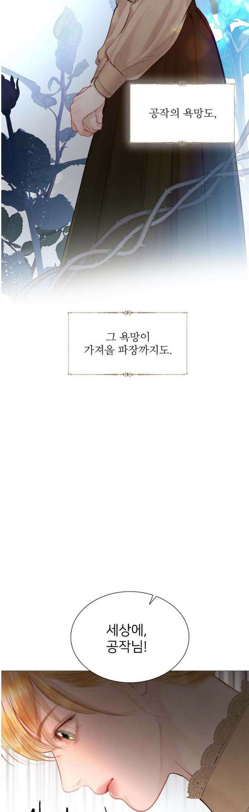 울어 봐,빌어도 좋고 69화 3