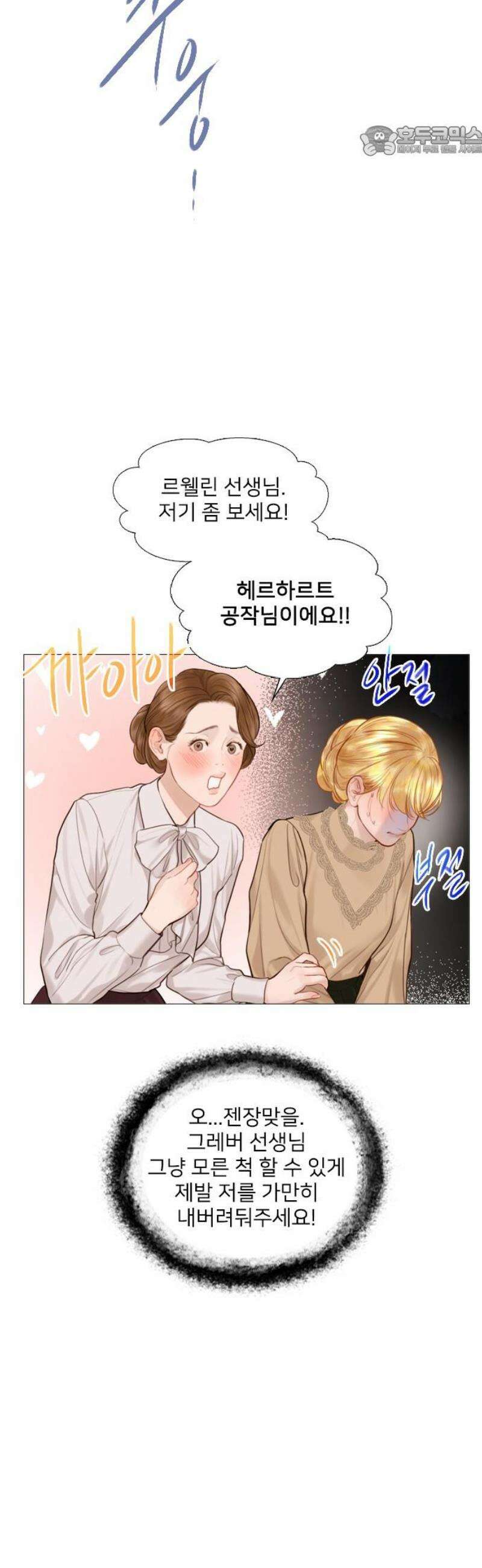 울어 봐,빌어도 좋고 69화 7