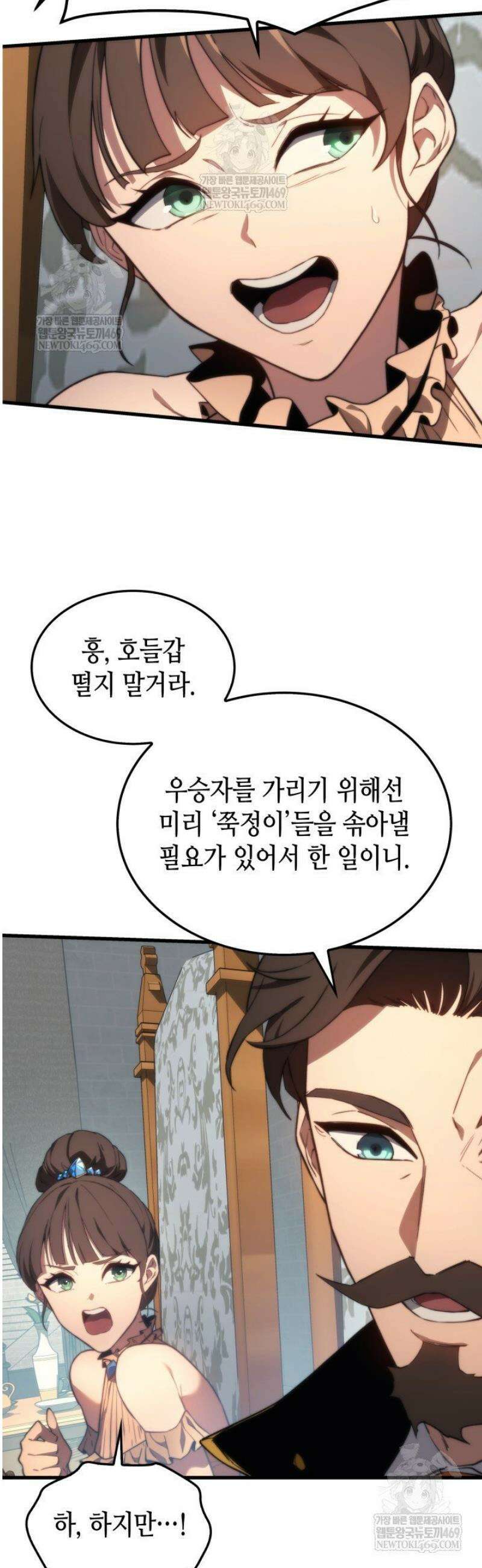 멸망급 데스나이트가 회귀함 45화 9