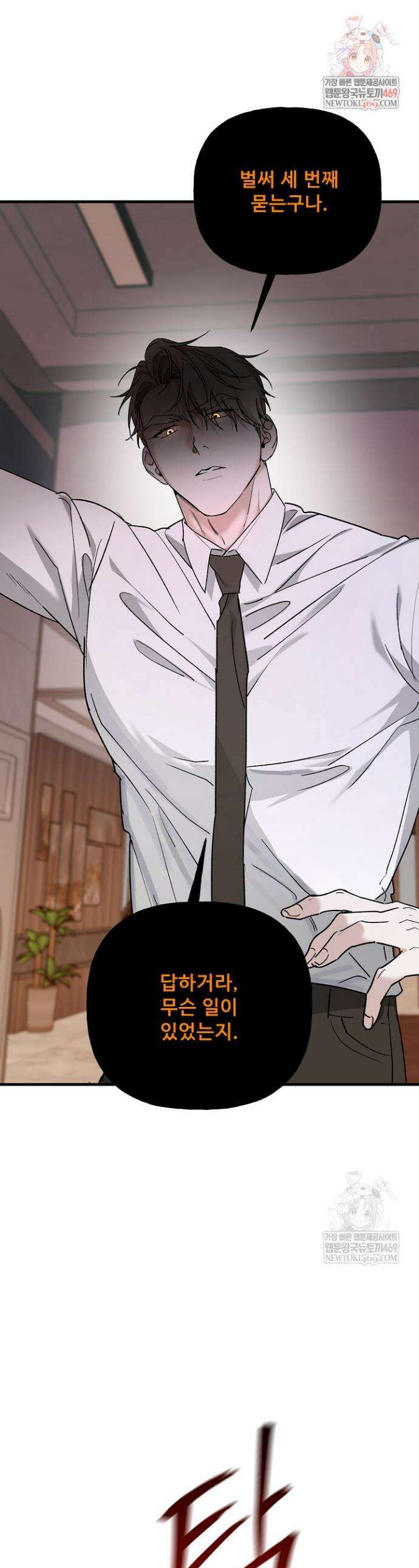 범이로소이다 19화 1