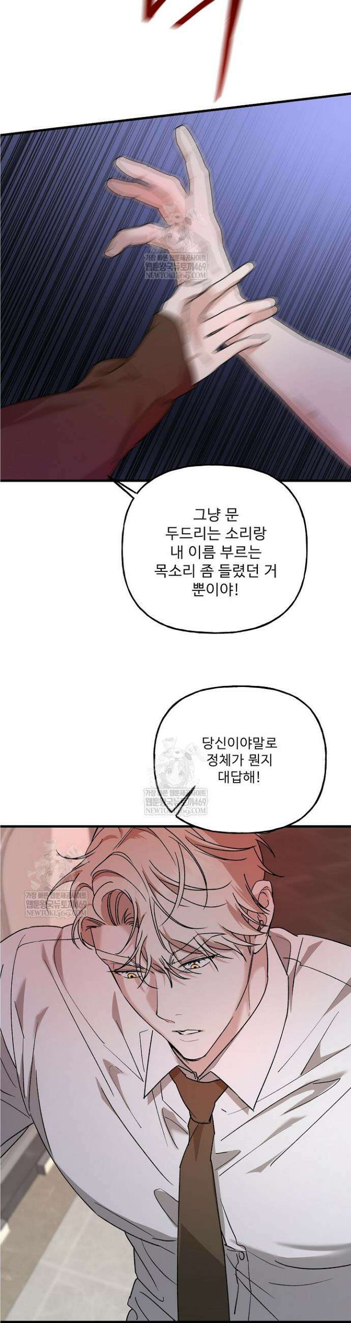 범이로소이다 19화 2