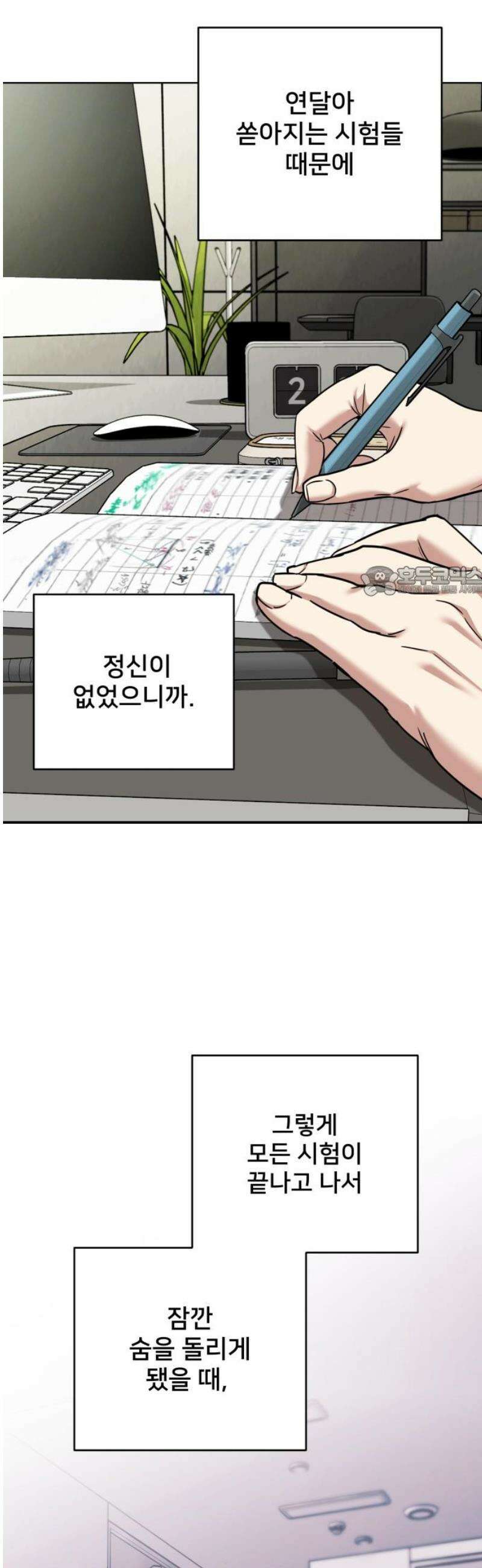 줄리에게 67화 11