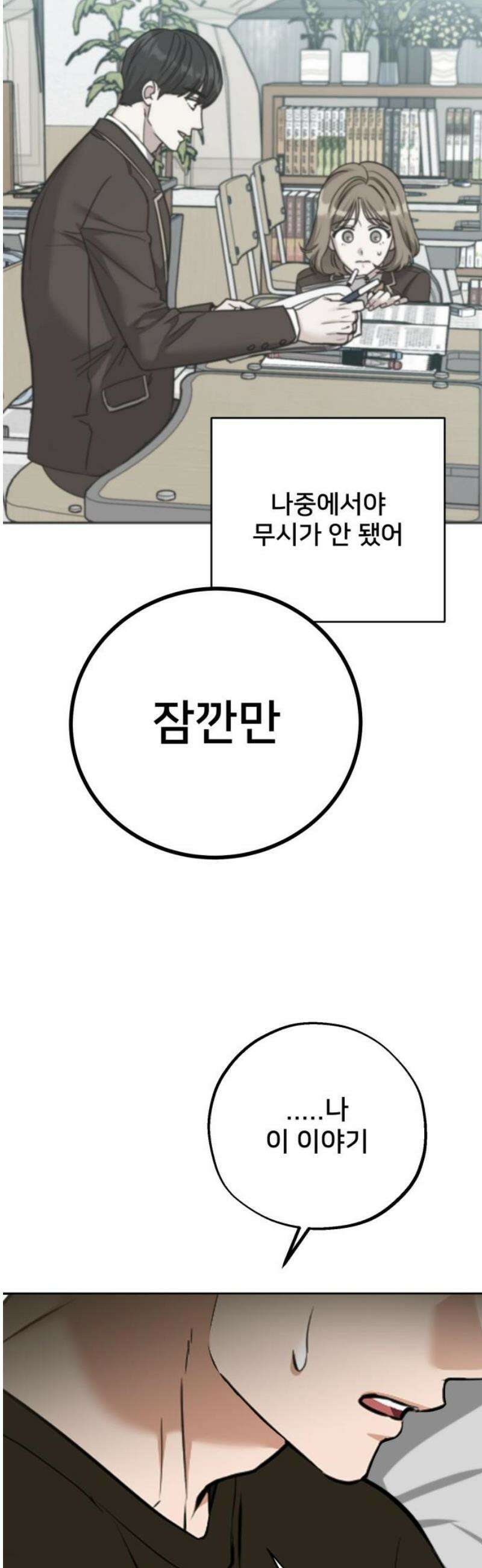 줄리에게 67화 18