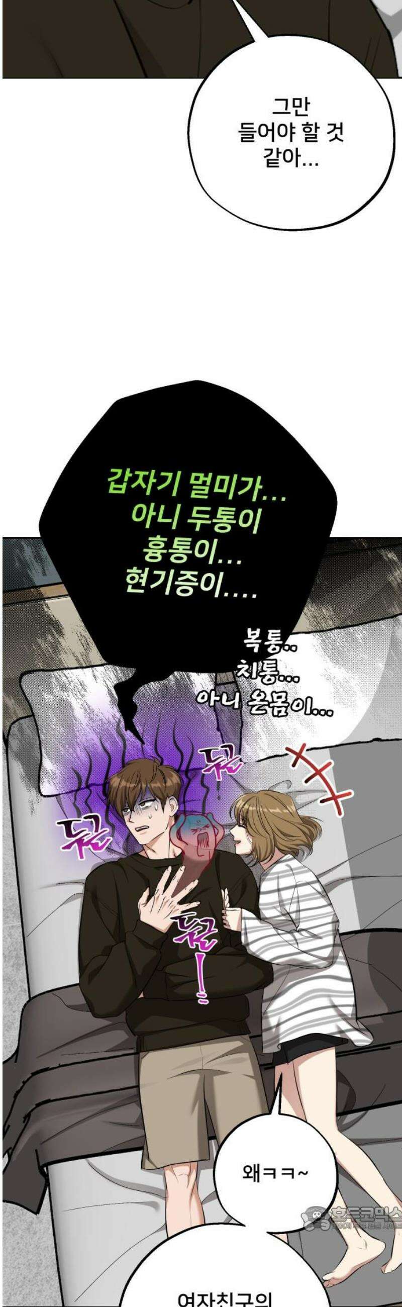 줄리에게 67화 19