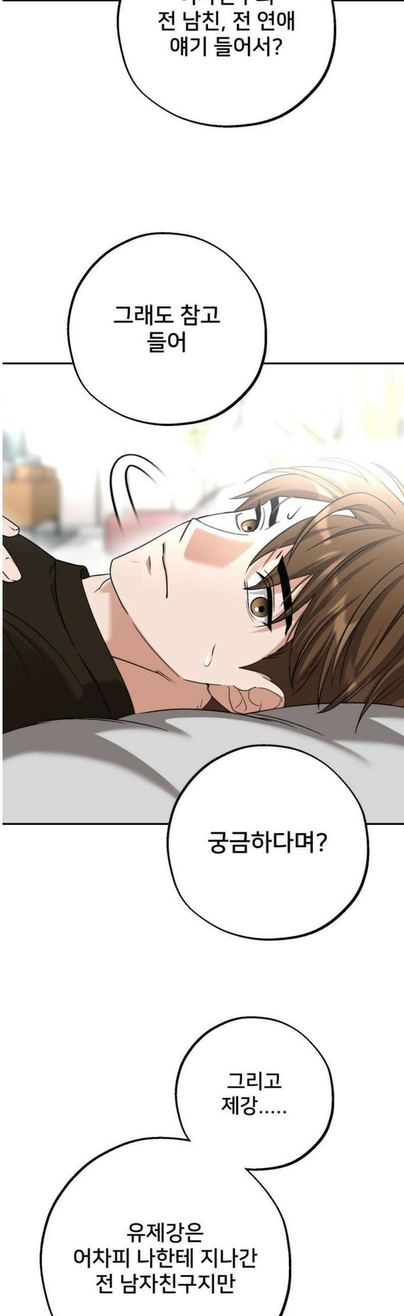 줄리에게 67화 20