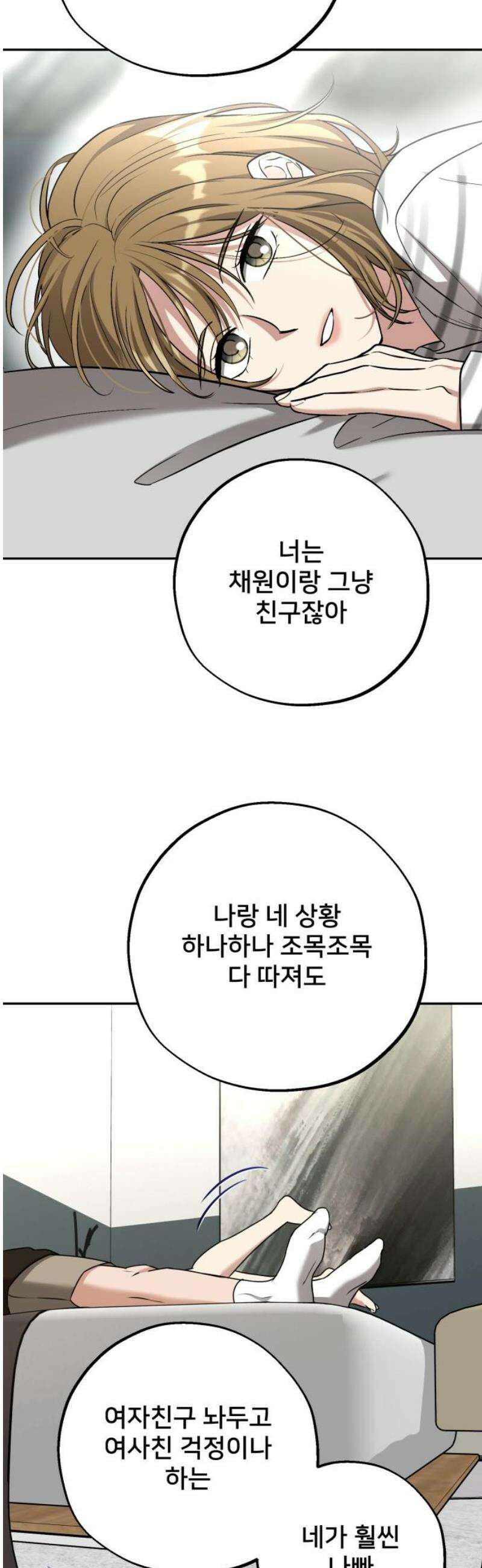 줄리에게 67화 21