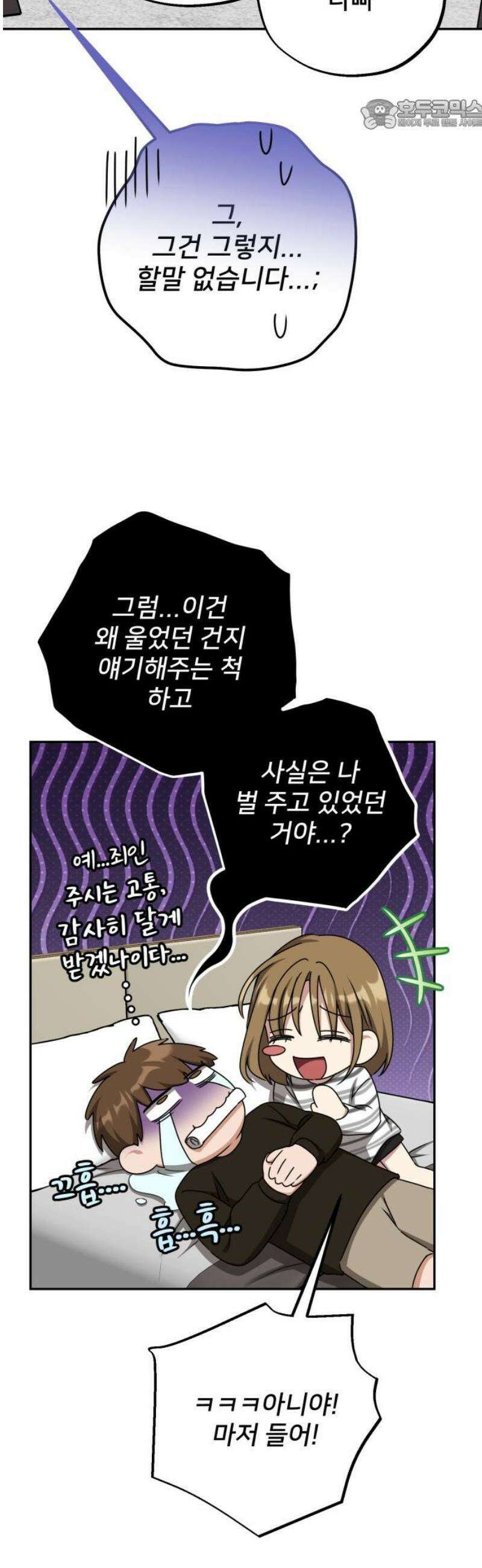 줄리에게 67화 22