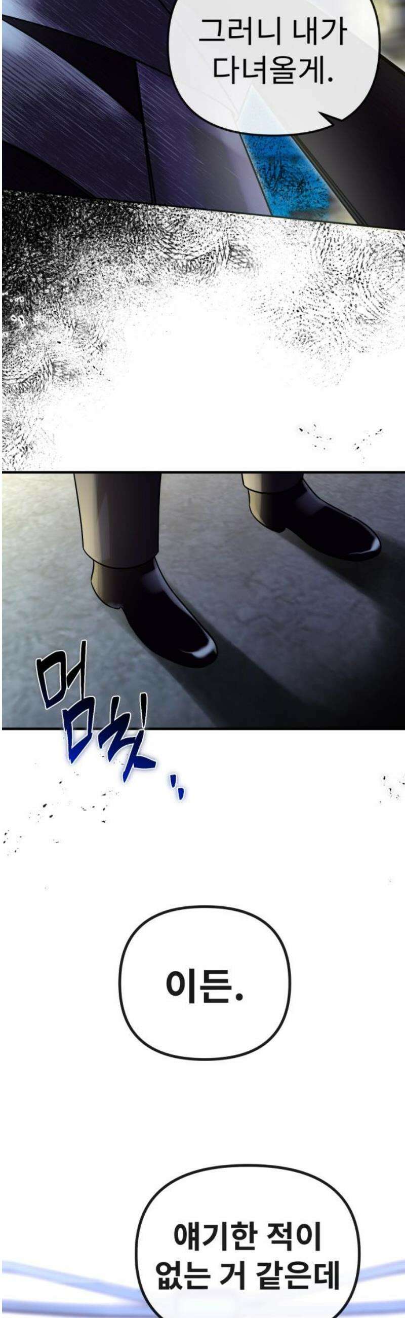 뱀파이어의 연금술 22화 레드 할로우 (8) 6