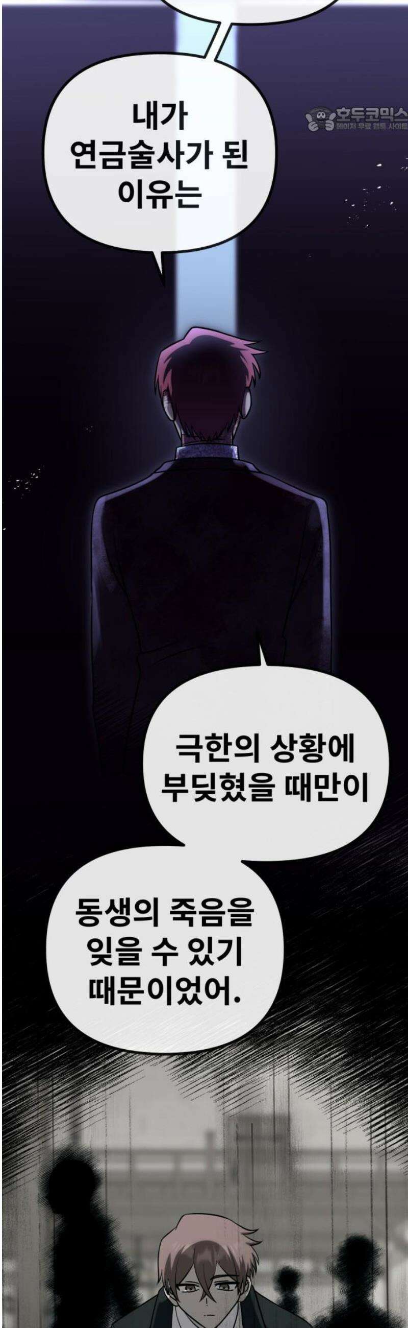 뱀파이어의 연금술 22화 레드 할로우 (8) 7