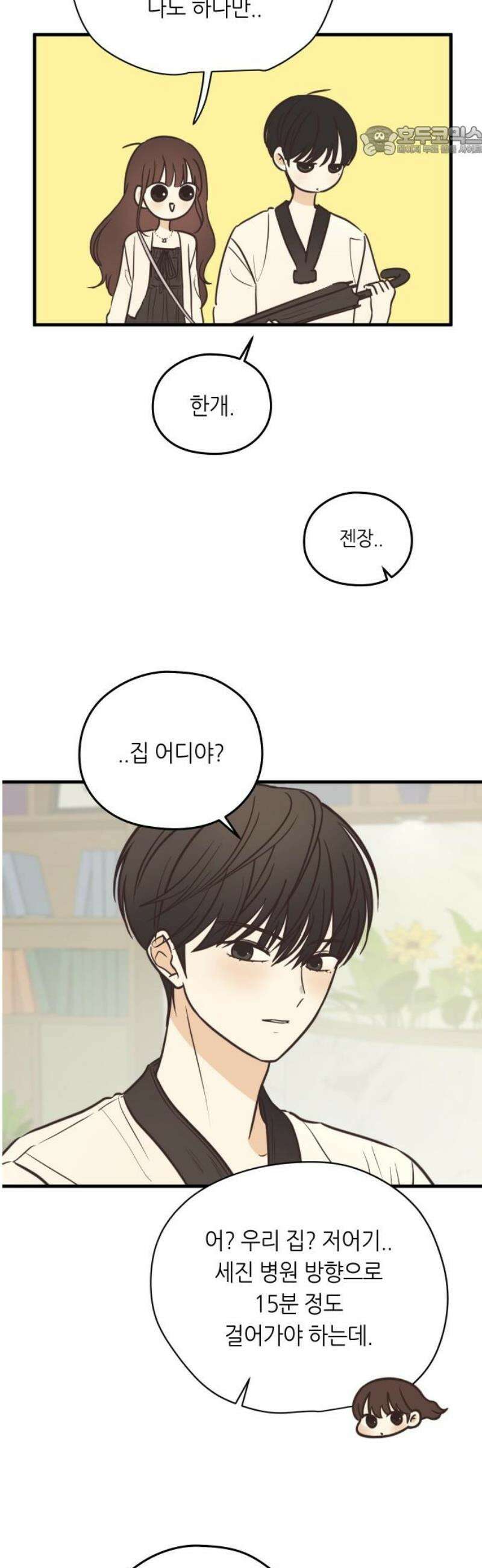 레모네이드 9화 이리 와 7
