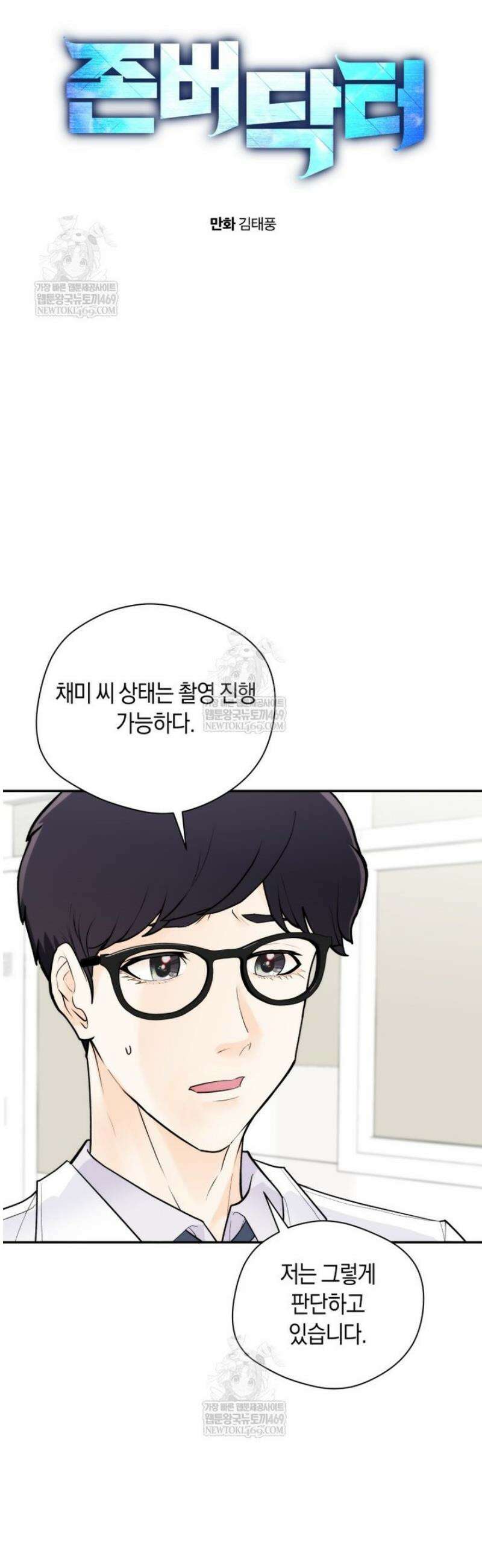 존버닥터 88화 8