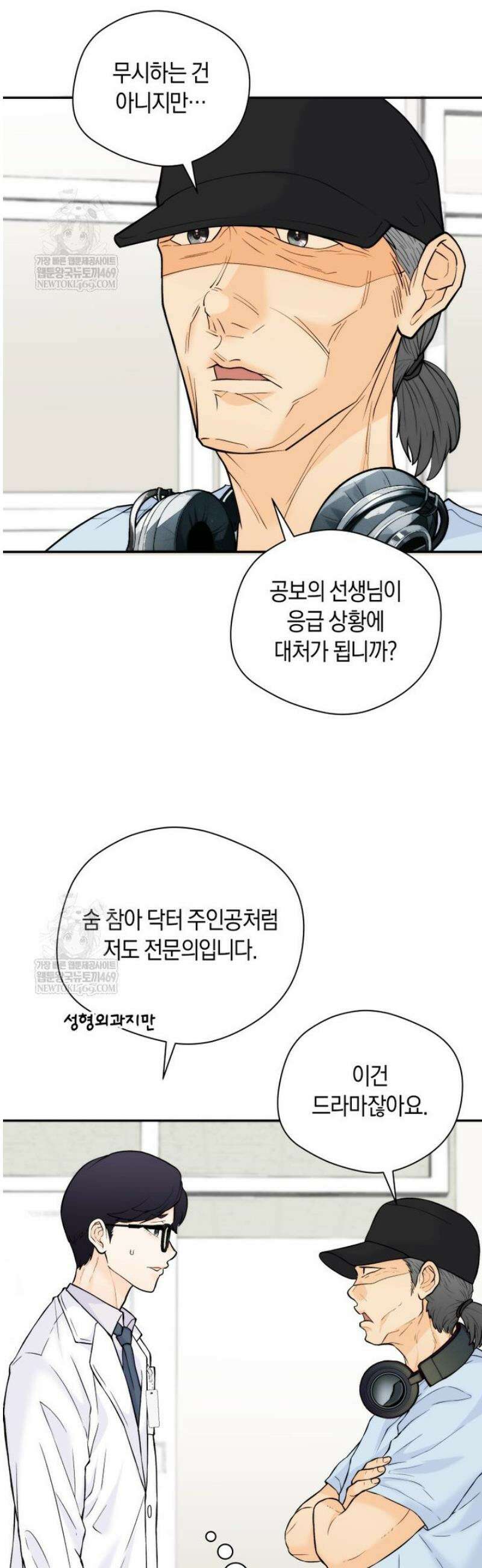 존버닥터 88화 9