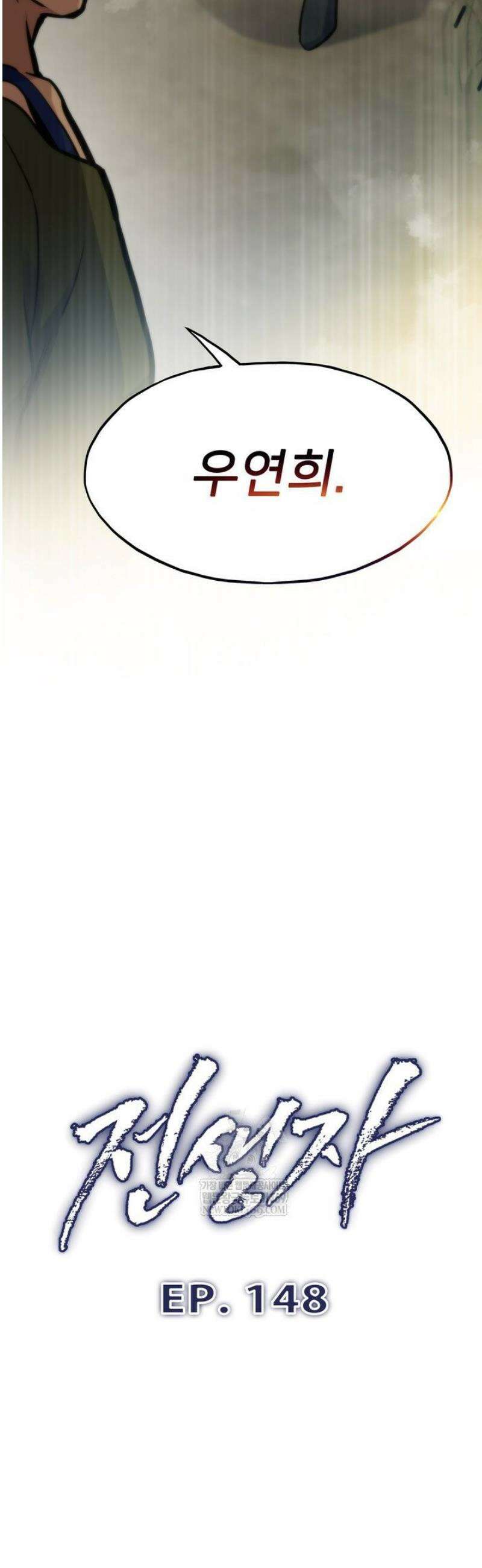 전생자(카카오) 148화 4