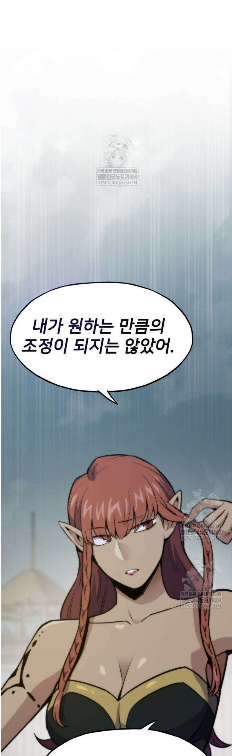 전생자(카카오) 148화 5