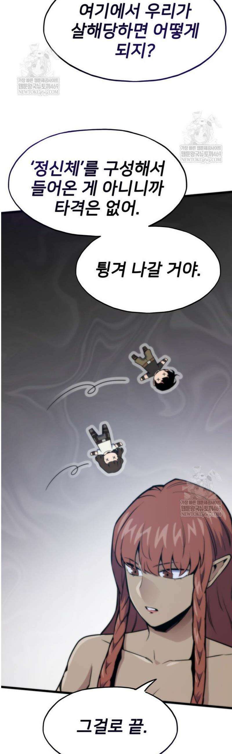 전생자(카카오) 148화 7