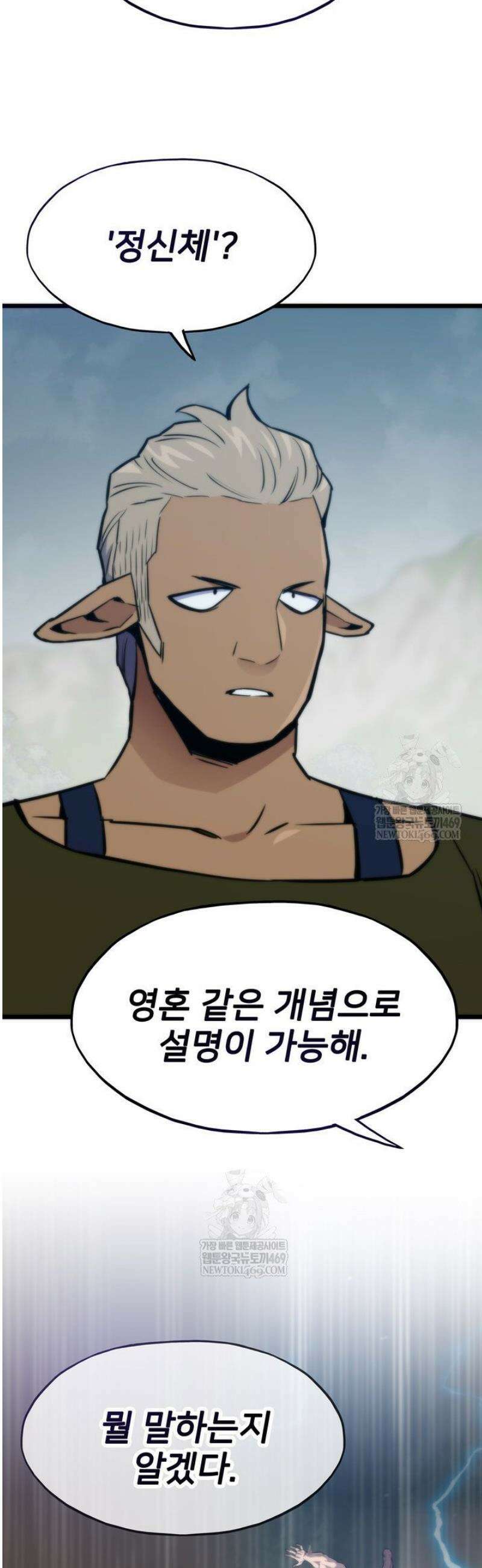 전생자(카카오) 148화 8