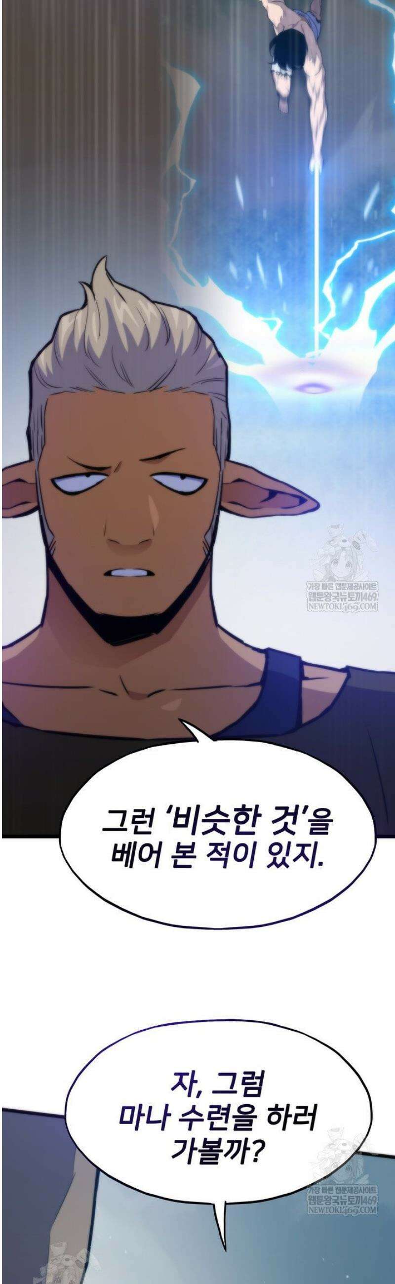 전생자(카카오) 148화 9