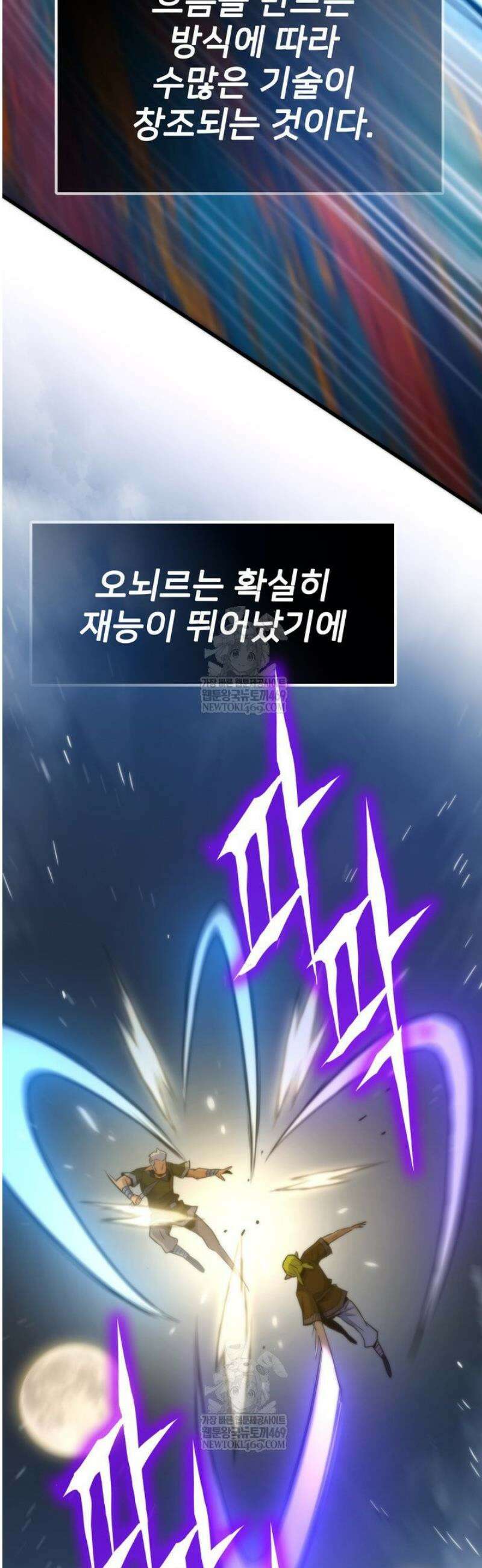 전생자(카카오) 148화 14