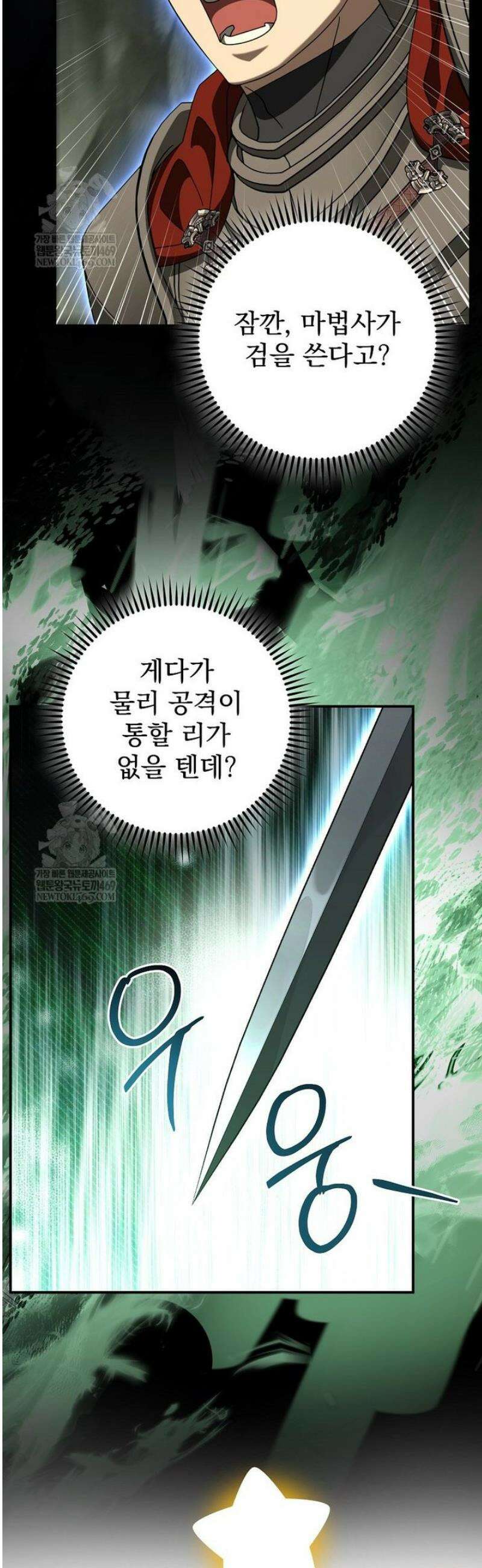 올 스킬 마스터 42화 7