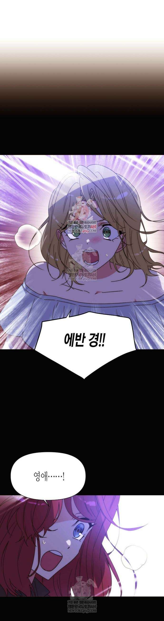 악역에게 정체를 들켜버렸다 185화 1