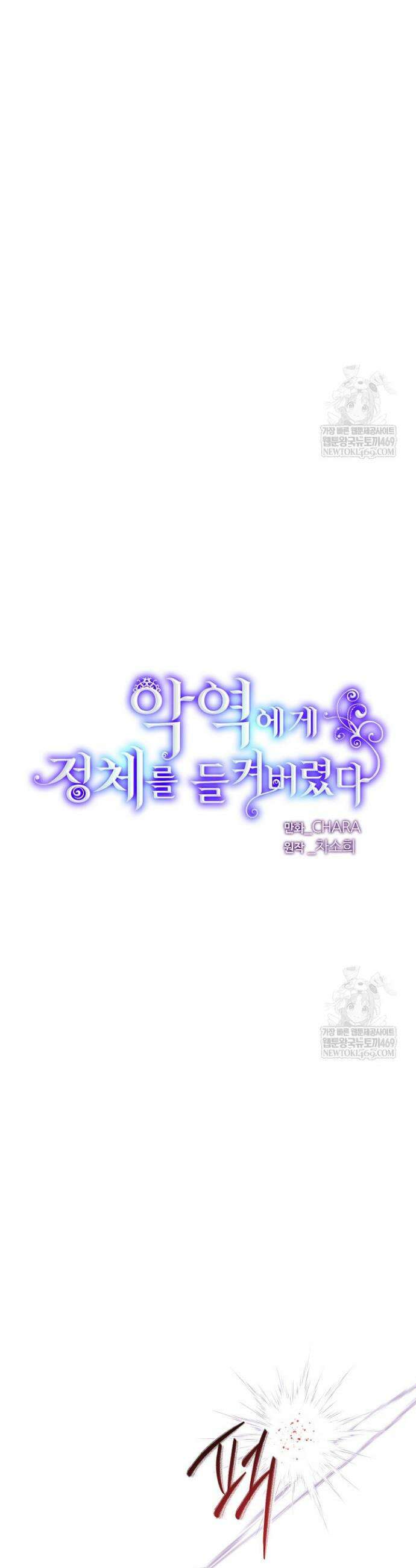 악역에게 정체를 들켜버렸다 185화 3
