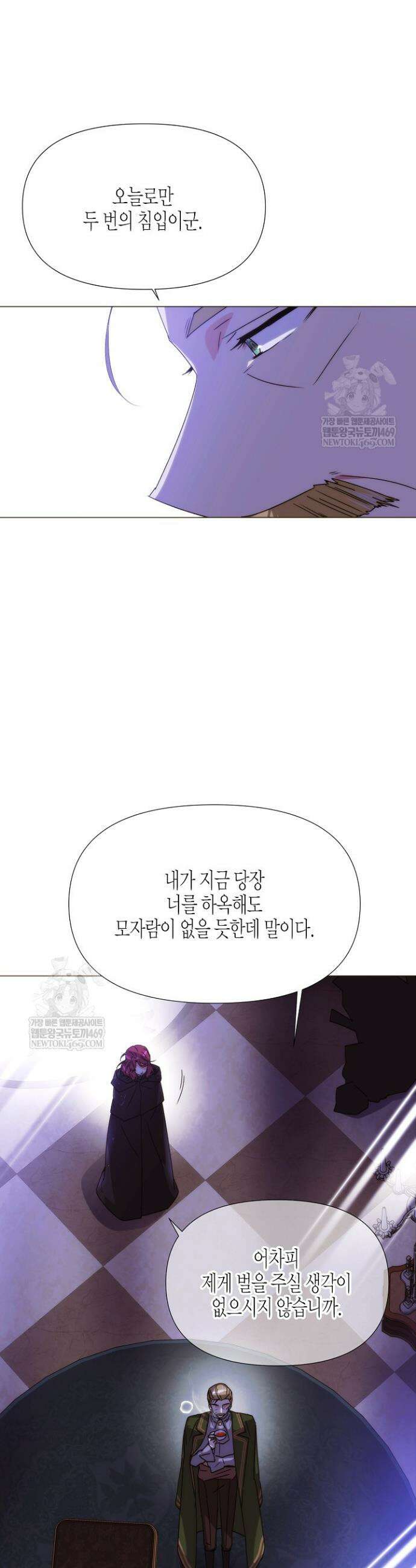 악역에게 정체를 들켜버렸다 185화 5