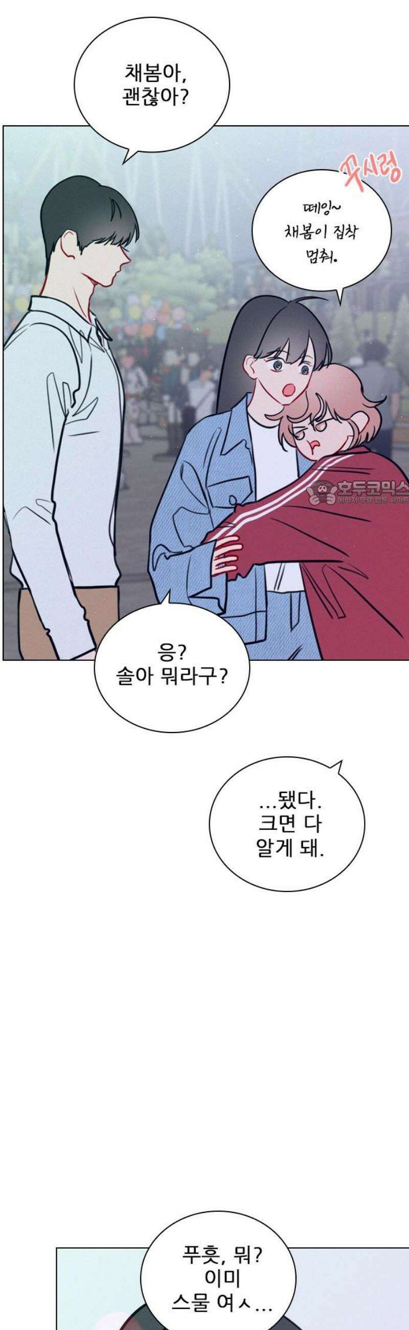 흑역사가 역주행한다 40화 11