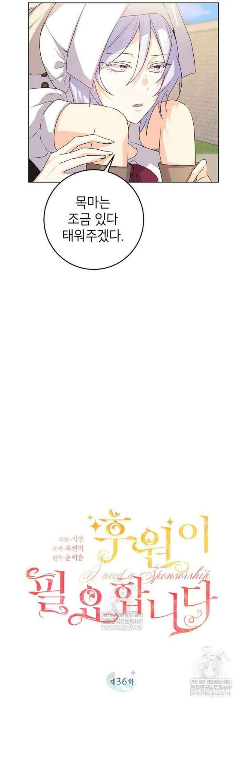 후원이필요합니다 36화 6