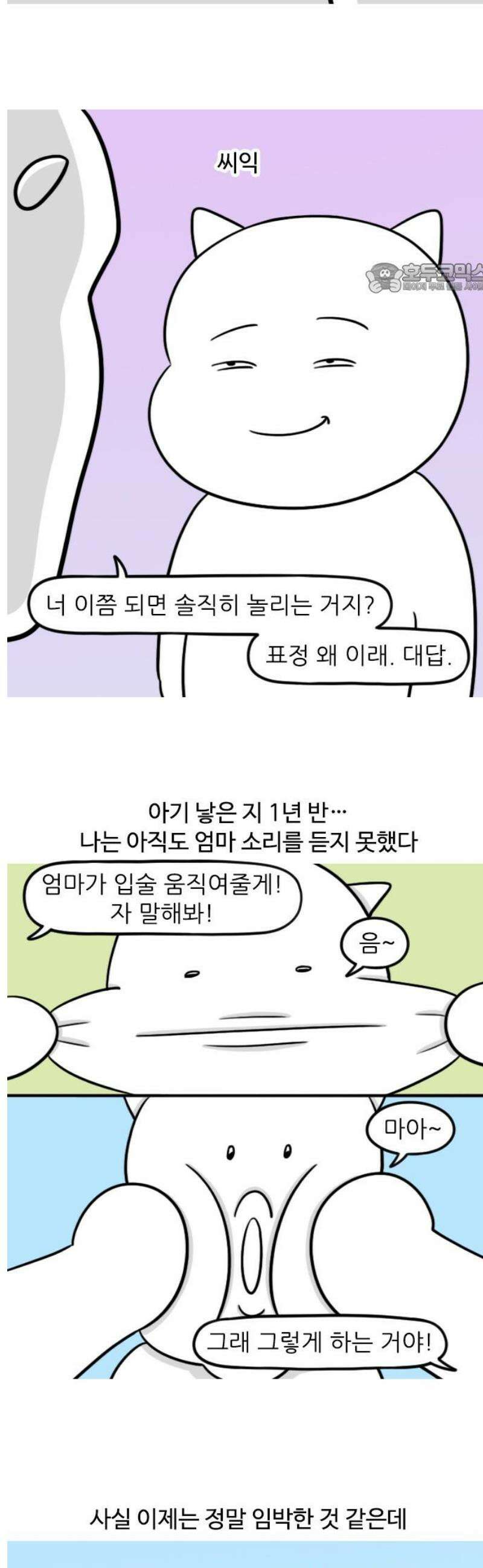 육아일기 시즌2 54화 엄마! 2