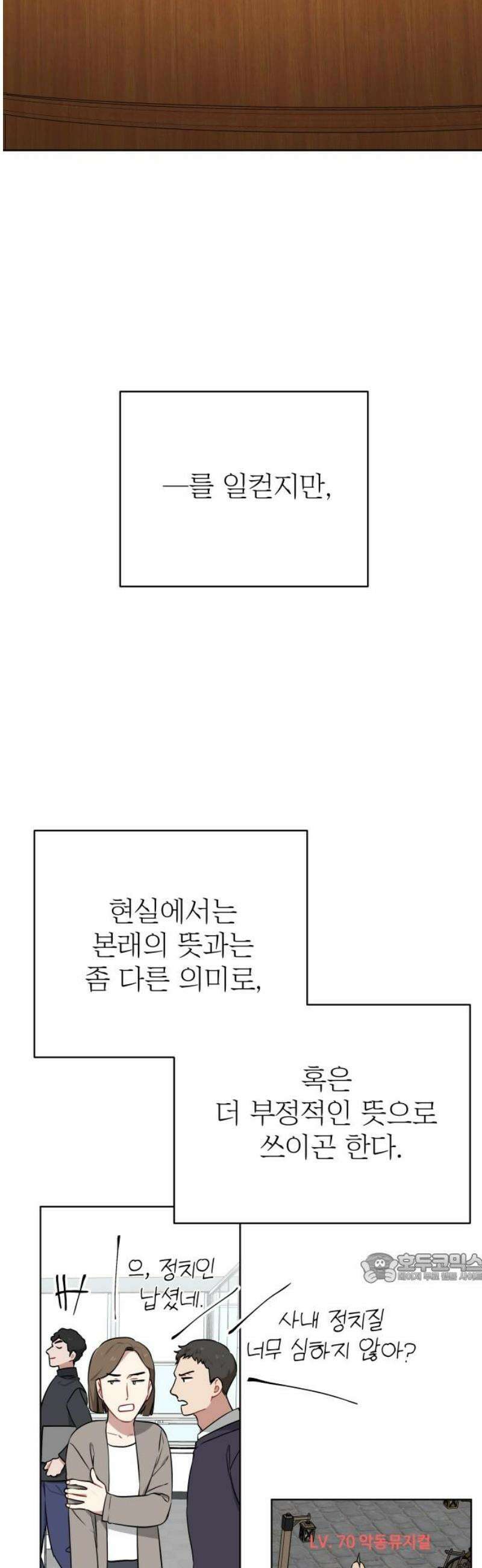 지는 쪽이 영부인 26화． 누군가의 정치 2