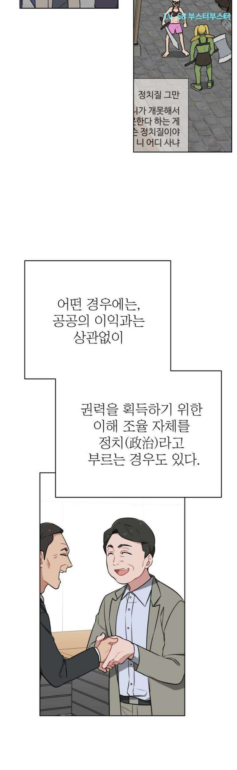지는 쪽이 영부인 26화． 누군가의 정치 3