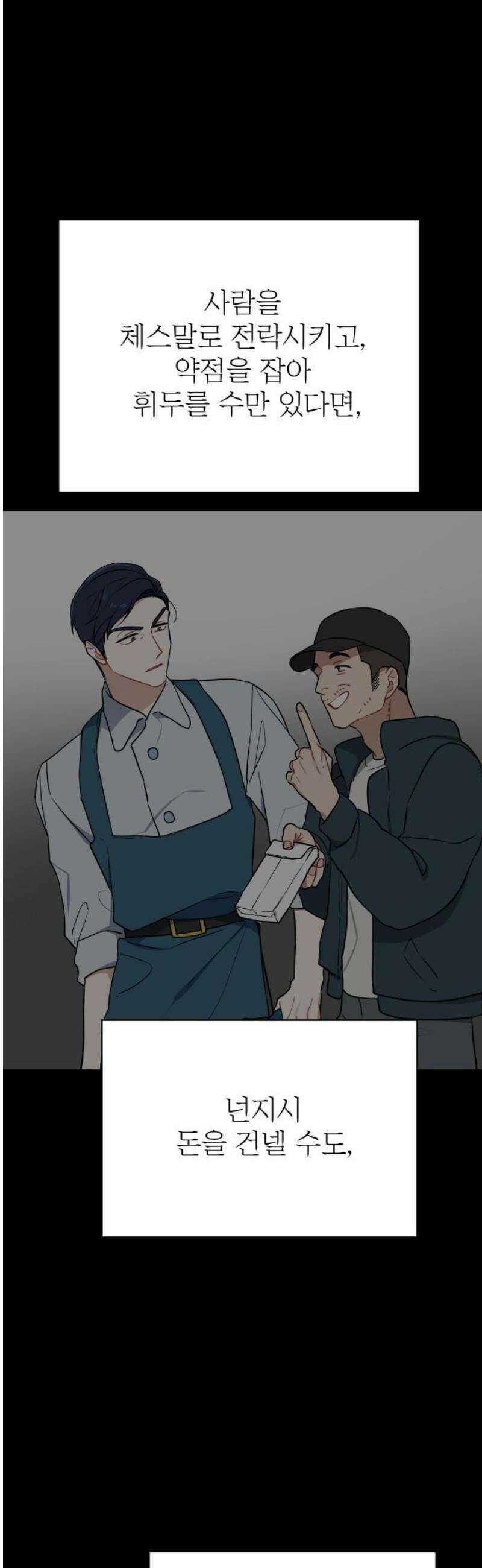 지는 쪽이 영부인 26화． 누군가의 정치 6
