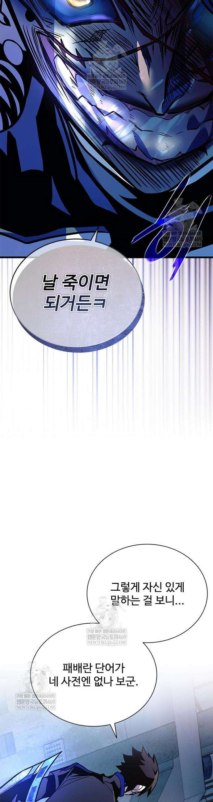 빌런투킬 210화 6