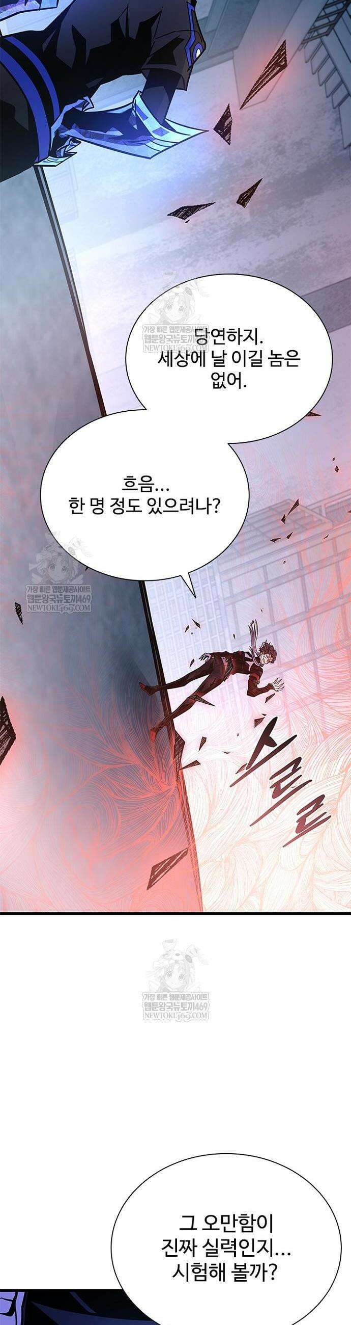 빌런투킬 210화 7