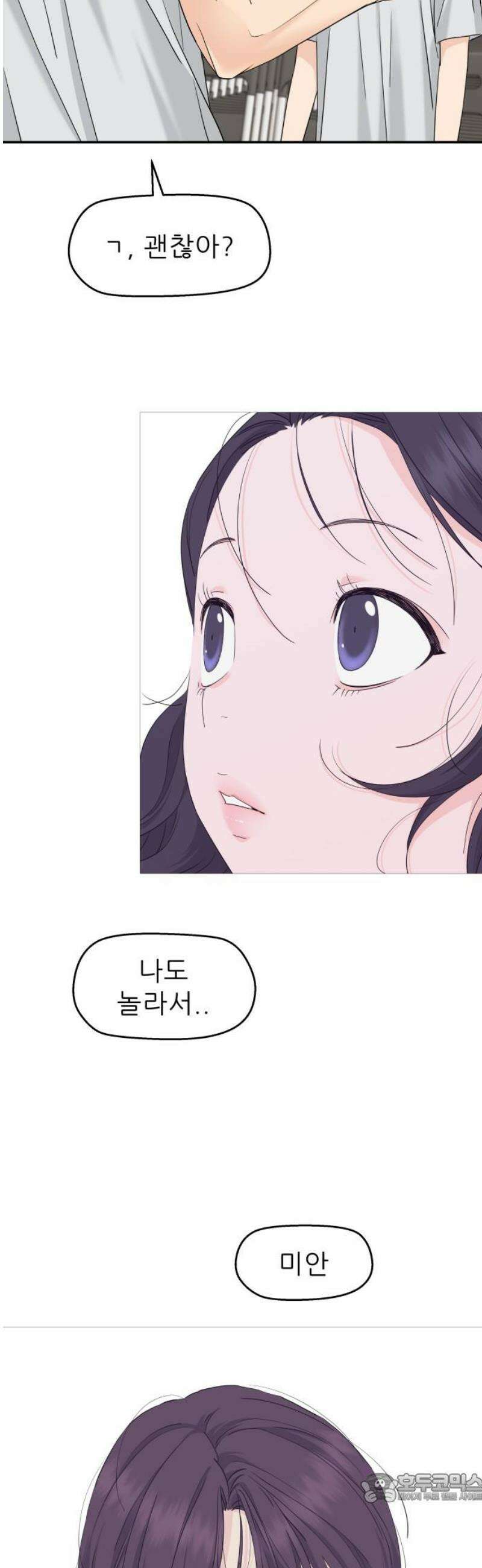 삼이는 재생한다 70화 4