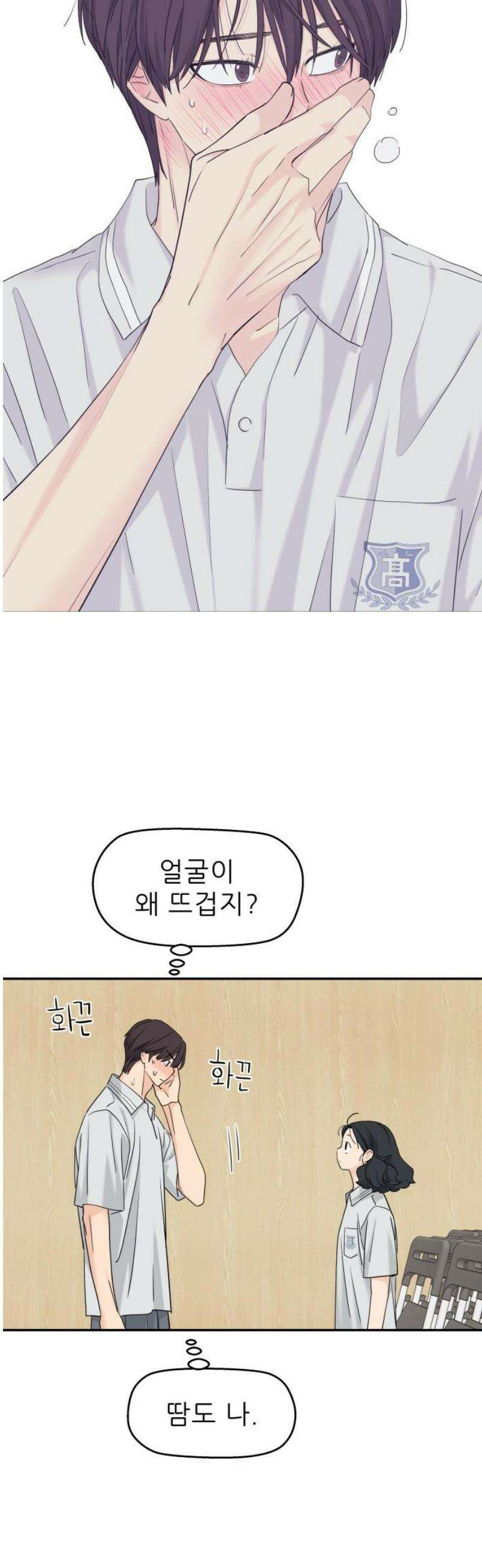 삼이는 재생한다 70화 5