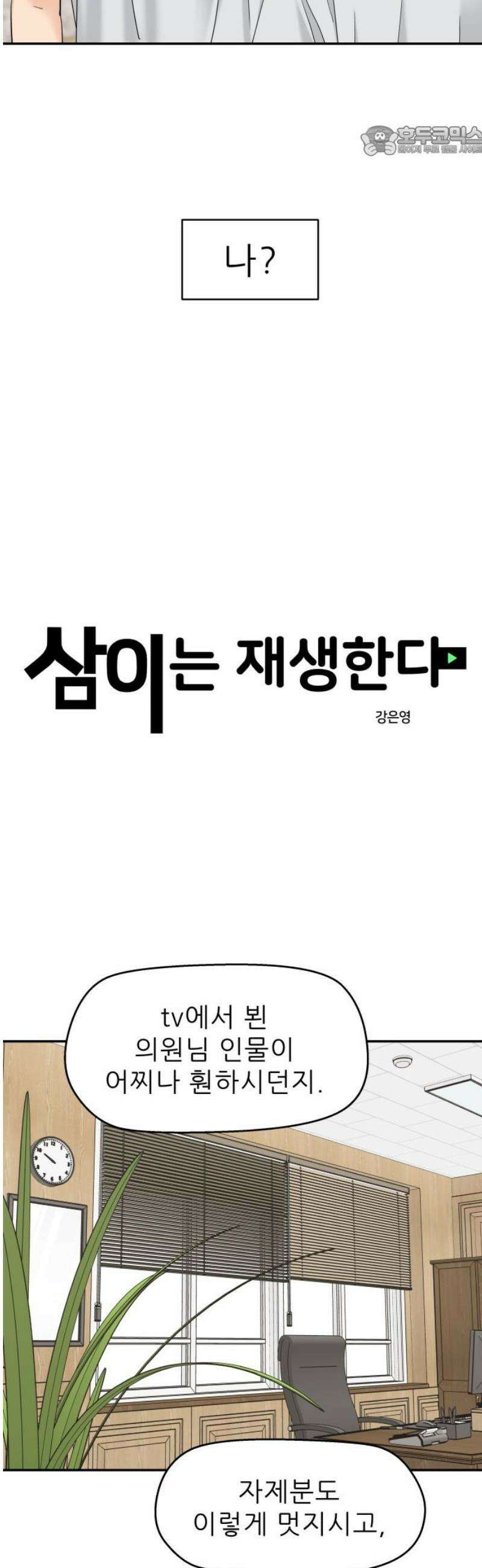 삼이는 재생한다 70화 7